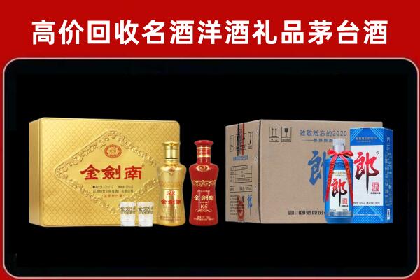 随县区回收剑南春酒
